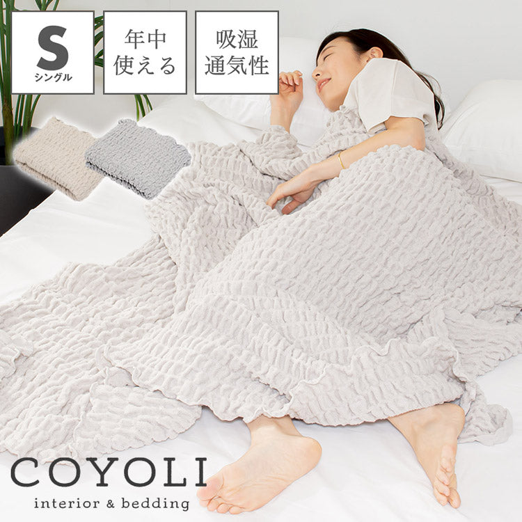 タオルケット シングル COYOLI くしゅくしゅ レーヨンケット ブランケット 大判 夏用 洗える 肌掛け 夏掛け マルチカバー 冷房対策 昼寝 韓国 インテリア おしゃれ(代引不可)