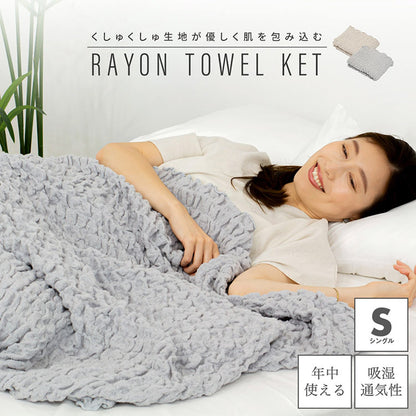タオルケット シングル COYOLI くしゅくしゅ レーヨンケット ブランケット 大判 夏用 洗える 肌掛け 夏掛け マルチカバー 冷房対策 昼寝 韓国 インテリア おしゃれ(代引不可)