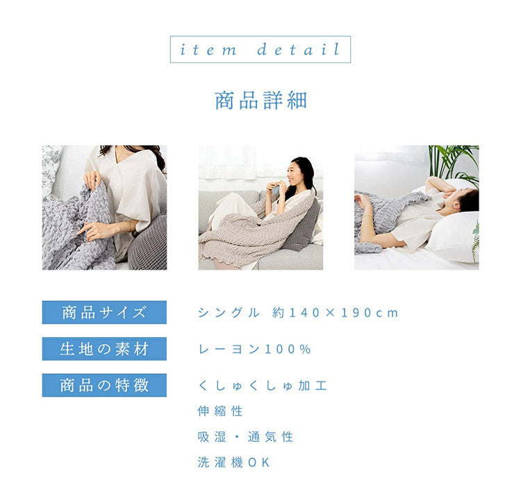 タオルケット シングル COYOLI くしゅくしゅ レーヨンケット ブランケット 大判 夏用 洗える 肌掛け 夏掛け マルチカバー 冷房対策 昼寝 韓国 インテリア おしゃれ(代引不可)