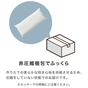 ヌード抱き枕 150cm×50cm アニメ等身大用 日本製 テイジン製中綿使用 洗える ウォッシャブル 抱き枕中身 クッション アニメ キャラクター 抱き枕カバー用
