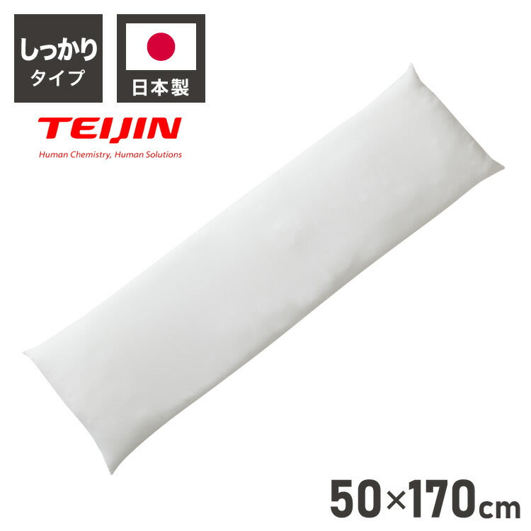 ヌード抱き枕 170cm×50cm アニメ等身大用 日本製 テイジン製中綿使用 洗える ウォッシャブル 抱き枕中身 クッション アニメ キャラクター 抱き枕カバー用(代引不可)