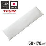 ヌード抱き枕 170cm×50cm アニメ等身大用 日本製 テイジン製中綿使用 洗える ウォッシャブル 抱き枕中身 クッション アニメ キャラクター 抱き枕カバー用(代引不可)