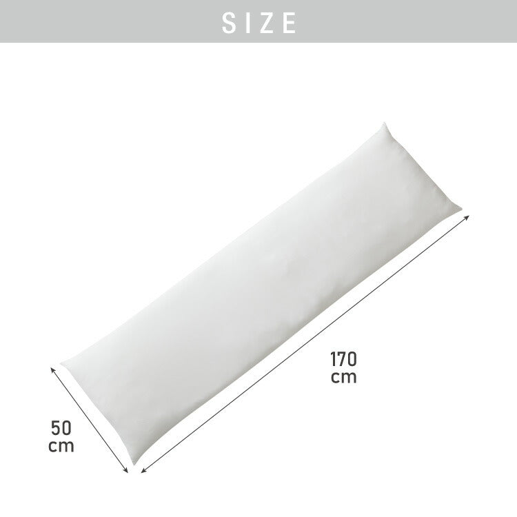 ヌード抱き枕 170cm×50cm アニメ等身大用 日本製 テイジン製中綿使用 洗える ウォッシャブル 抱き枕中身 クッション アニメ キャラクター 抱き枕カバー用(代引不可)