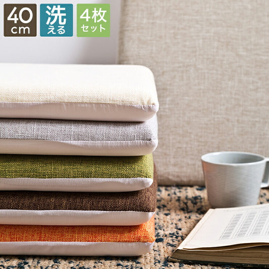 【5%OFF】【4枚セット】 クッション 極厚 チェアパッド 低反発 40cm×40cm 四角 在宅ワーク 椅子 洗える 正方形 座布団 すべり止め 厚手