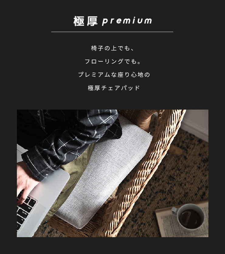 【5%OFF】【4枚セット】 クッション 極厚 チェアパッド 低反発 40cm×40cm 四角 在宅ワーク 椅子 洗える 正方形 座布団 すべり止め 厚手