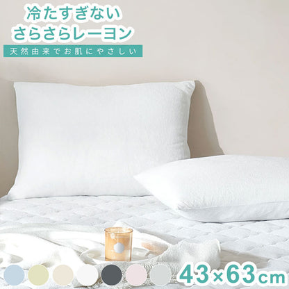 さらさらレーヨンパイル まくらカバー ほんのり涼しい 枕カバー さらさら レーヨン パイル タオル地 抗菌 ベッドパッド さっぱり 冷感 枕 まくら マクラ ピローケース ピロー(代引不可)