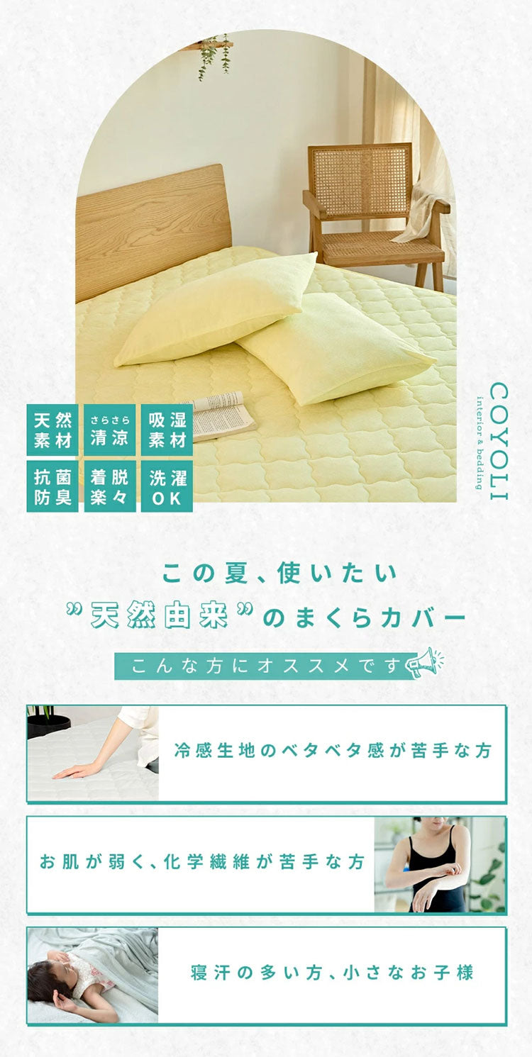 さらさらレーヨンパイル まくらカバー ほんのり涼しい 枕カバー さらさら レーヨン パイル タオル地 抗菌 ベッドパッド さっぱり 冷感 枕 まくら マクラ ピローケース ピロー(代引不可)