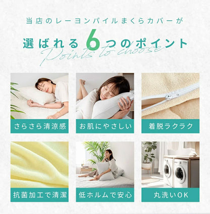 さらさらレーヨンパイル まくらカバー ほんのり涼しい 枕カバー さらさら レーヨン パイル タオル地 抗菌 ベッドパッド さっぱり 冷感 枕 まくら マクラ ピローケース ピロー(代引不可)