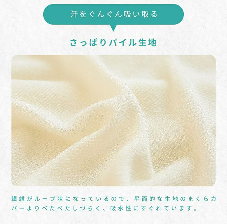 さらさらレーヨンパイル まくらカバー ほんのり涼しい 枕カバー さらさら レーヨン パイル タオル地 抗菌 ベッドパッド さっぱり 冷感 枕 まくら マクラ ピローケース ピロー(代引不可)