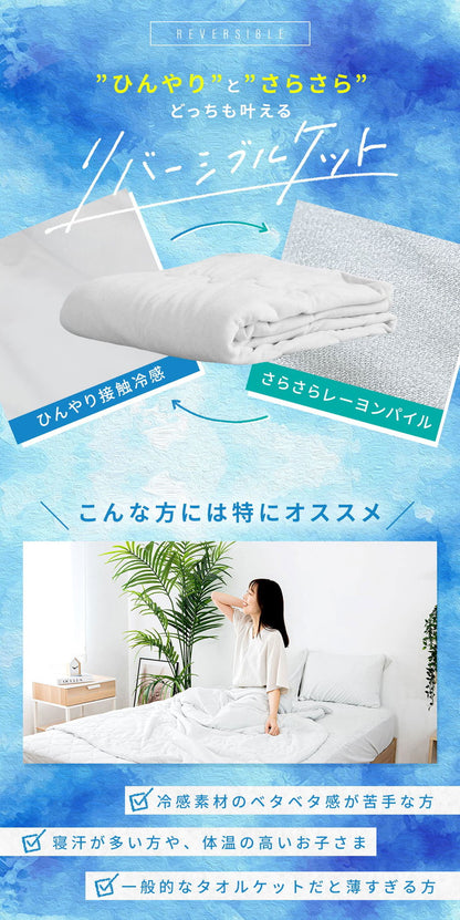 タオルケット リバーシブル シングル 140×190cm ケット ブランケット 夏用 キルトケット 冷感 厚手 夏掛け布団 肌掛け布団 洗える 抗菌 夏布団 冷感寝具 新生活 おしゃれ シンプル 無地 肌掛け(代引不可)