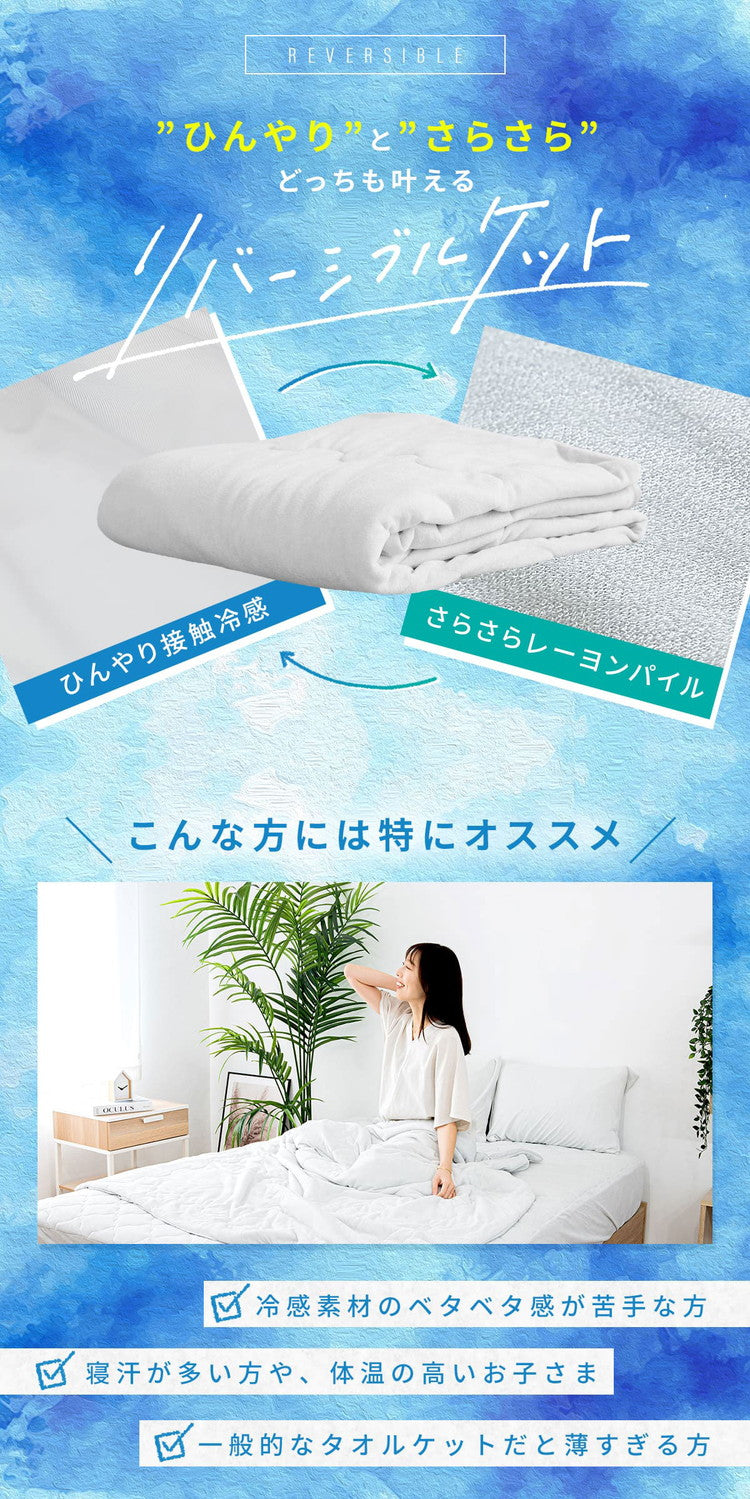 タオルケット リバーシブル ダブル 180×190cm ケット ブランケット 夏用 キルトケット 冷感 厚手 夏掛け布団 肌掛け布団 洗える 抗菌 夏布団 冷感寝具 新生活 おしゃれ シンプル 無地 肌掛け(代引不可)