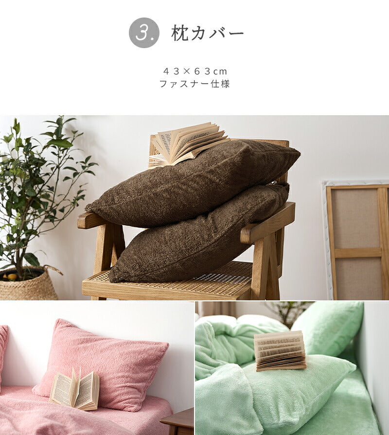 あったか布団カバー 3点セット シングル 冬用 洗える ボックスシーツ 掛け布団カバー 枕カバー ベビーボア マイクロファイバー(代引不可)