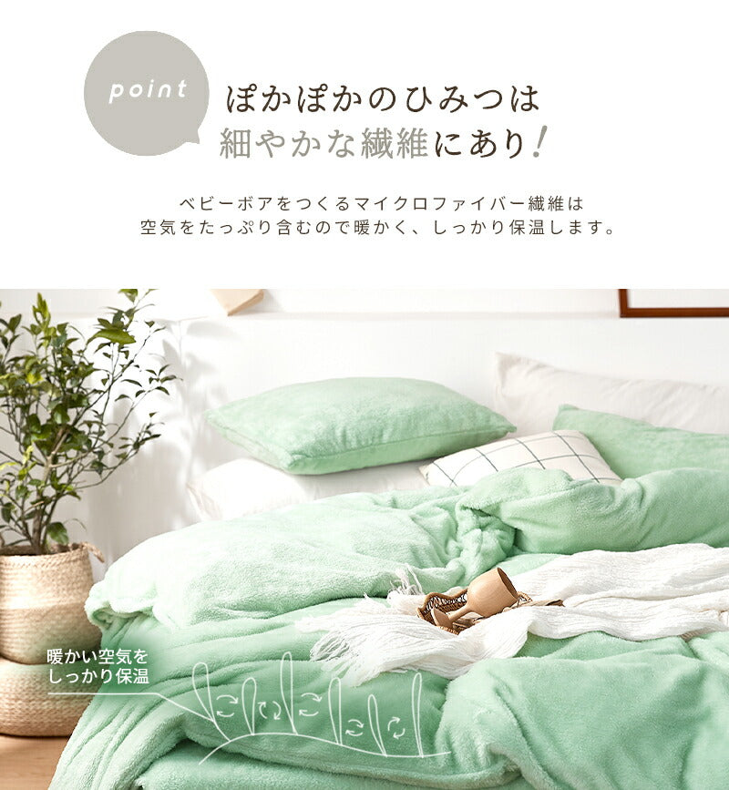 あったか布団カバー 3点セット シングル 冬用 洗える ボックスシーツ 掛け布団カバー 枕カバー ベビーボア マイクロファイバー(代引不可)