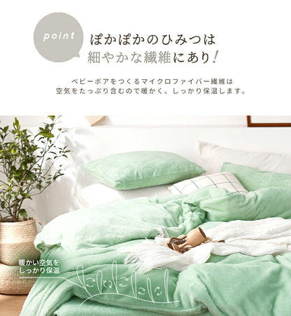 あったか布団カバー 3点セット シングル 冬用 洗える ボックスシーツ 掛け布団カバー 枕カバー ベビーボア マイクロファイバー(代引不可)