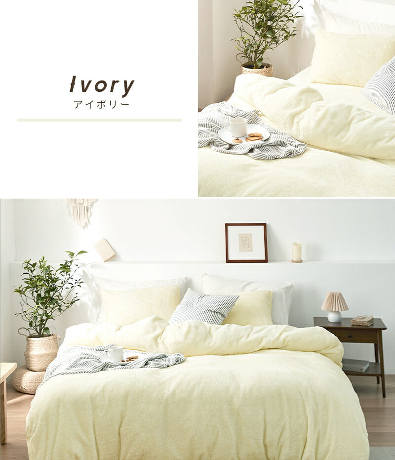 あったか布団カバー 3点セット シングル 冬用 洗える ボックスシーツ 掛け布団カバー 枕カバー ベビーボア マイクロファイバー(代引不可)