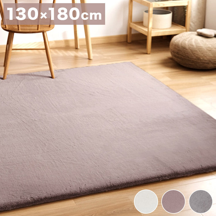 ラビットファー ラグ ラグマット 130×180cm もちふわ おしゃれ かわいい プレイマット カーペット lite-sott 小さめ 滑り止め マイクロファイバー 冬用(代引不可)