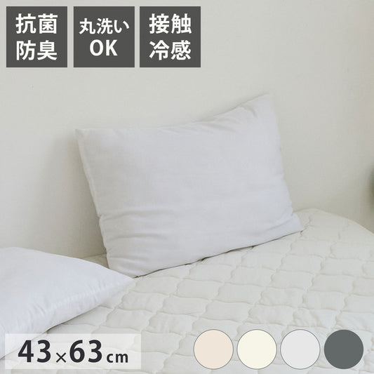 枕カバー 43×63 冷感 夏用 まくらカバー 丸洗いOK ひんやり クール ピローケース マクラカバー 冷感寝具 枕カバー 新生活 シンプル プレゼント ギフト(代引不可)