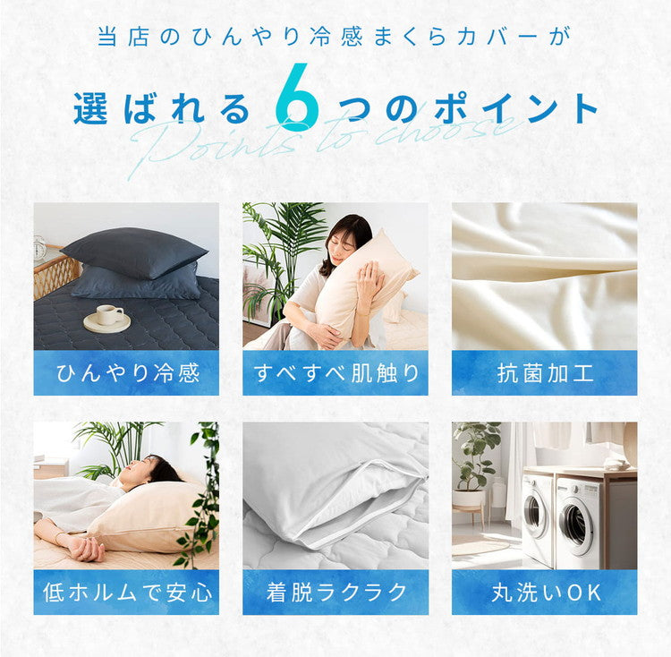 枕カバー 43×63 冷感 夏用 まくらカバー 丸洗いOK ひんやり クール ピローケース マクラカバー 冷感寝具 枕カバー 新生活 シンプル プレゼント ギフト(代引不可)