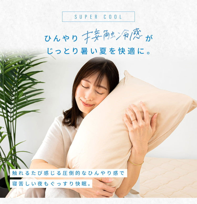枕カバー 43×63 冷感 夏用 まくらカバー 丸洗いOK ひんやり クール ピローケース マクラカバー 冷感寝具 枕カバー 新生活 シンプル プレゼント ギフト(代引不可)
