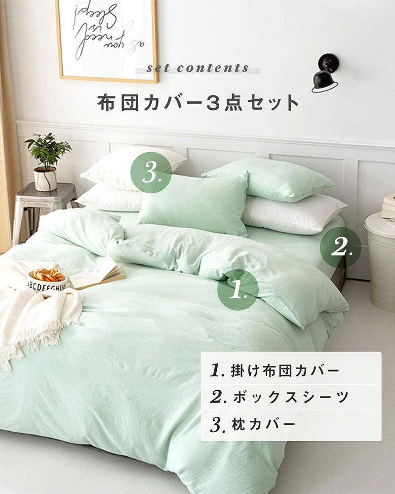 水洗い加工 布団カバー 3点セット シングル かわいい フラットボックスシーツ タイプ おしゃれ ピーチスキン オールシーズン 布団カバーセット 寝具 新生活 洗える 春 夏 秋 冬(代引不可)