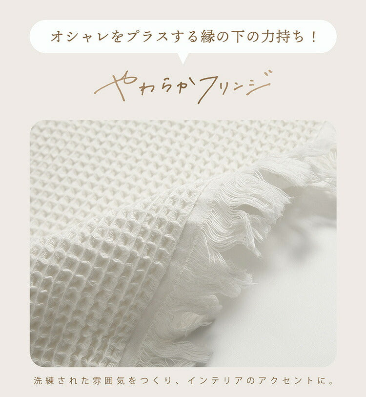 ワッフルケット シングル フリンジ付き かわいい 韓国インテリア 綿100% タオルケット ブランケット 大判 夏用 洗える 肌掛け布団 夏掛け布団 マルチカバー(代引不可)
