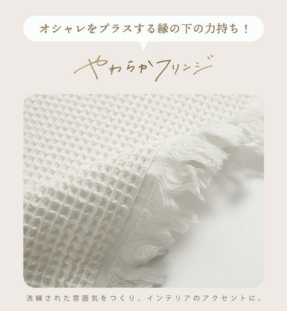 ワッフルケット シングル フリンジ付き かわいい 韓国インテリア 綿100% タオルケット ブランケット 大判 夏用 洗える 肌掛け布団 夏掛け布団 マルチカバー(代引不可)