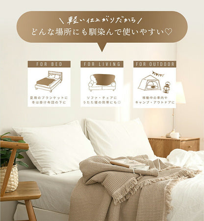 ワッフルケット シングル フリンジ付き かわいい 韓国インテリア 綿100% タオルケット ブランケット 大判 夏用 洗える 肌掛け布団 夏掛け布団 マルチカバー(代引不可)