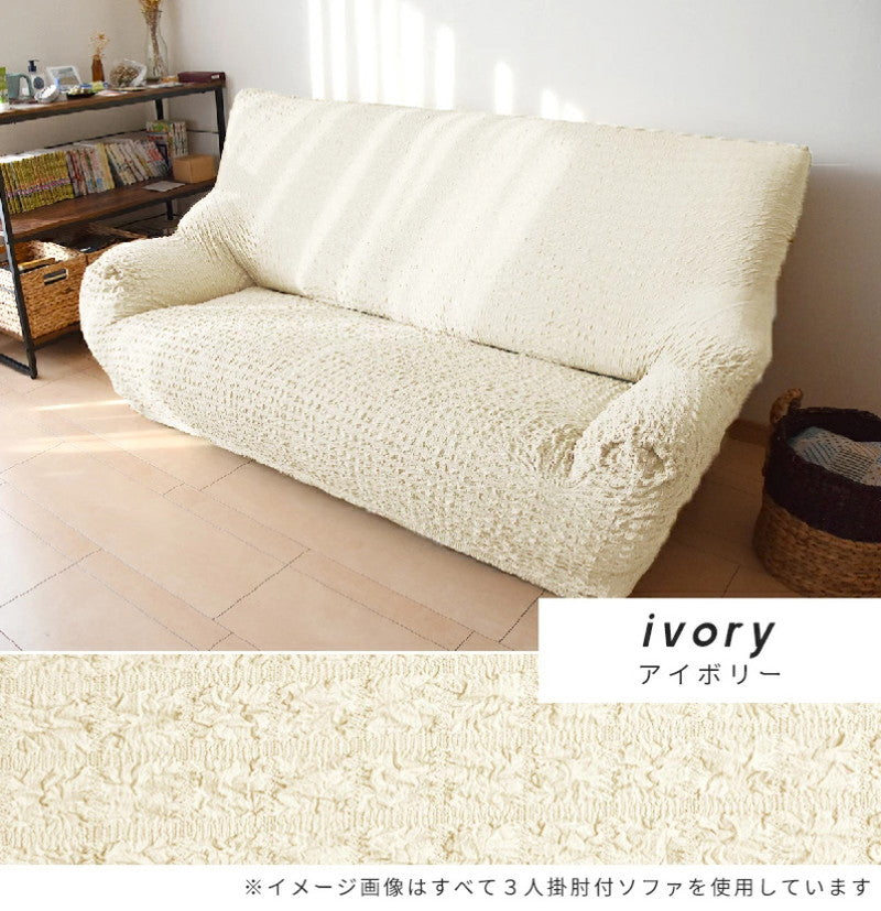 ソファーカバー 3人掛け ワッフル調 肘付き 肘なし 伸縮 ストレッチ フィット かけるだけ 幅160~180 高さ80まで 対応(代引不可)