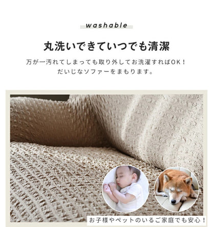 ソファーカバー 3人掛け ワッフル調 肘付き 肘なし 伸縮 ストレッチ フィット かけるだけ 幅160~180 高さ80まで 対応(代引不可)