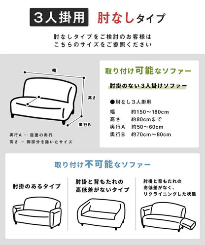 ソファーカバー 3人掛け ワッフル調 肘付き 肘なし 伸縮 ストレッチ フィット かけるだけ 幅160~180 高さ80まで 対応(代引不可)