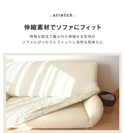 ソファーカバー 3人掛け ワッフル調 肘付き 肘なし 伸縮 ストレッチ フィット かけるだけ 幅160~180 高さ80まで 対応(代引不可)