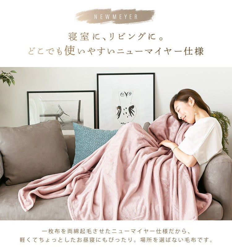 軽くてあったか フランネル 毛布 シングル 薄手 軽い 暖かい くすみカラー マイクロファイバー ニューマイヤー 洗える ブランケット 大判 掛け 韓国インテリア 寝具(代引不可)