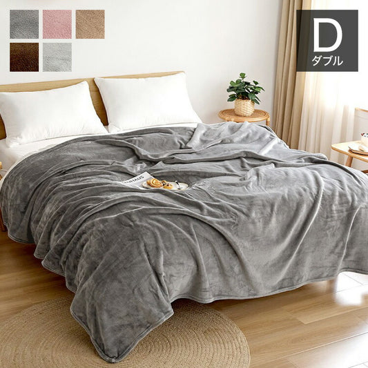 軽くてあったか フランネル 毛布 ダブル 薄手 軽い 暖かい くすみカラー マイクロファイバー ニューマイヤー 洗える ブランケット 大判 掛け 韓国インテリア 寝具(代引不可)