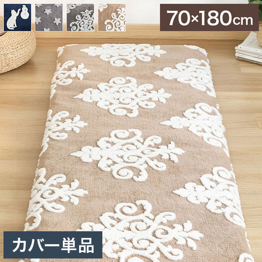 ごろ寝カバー あったか 70×180 冬用 フランネル なめらか 星柄 猫柄 オーナメント柄 グレー ネイビー ベージュ おしゃれ かわいい 一人暮らし 北欧 ふわふわ 布団カバー ふとんカバー カバー (代引不可)