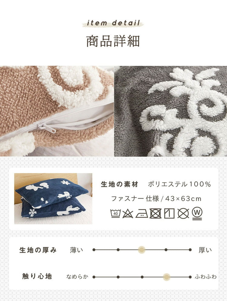 枕カバー あったか 冬用 フランネル なめらか 星柄 猫柄 オーナメント柄 グレー ネイビー ベージュ おしゃれ かわいい 一人暮らし 北欧 ふわふわ 布団カバー まくらカバー カバー (代引不可)【メール便配送】