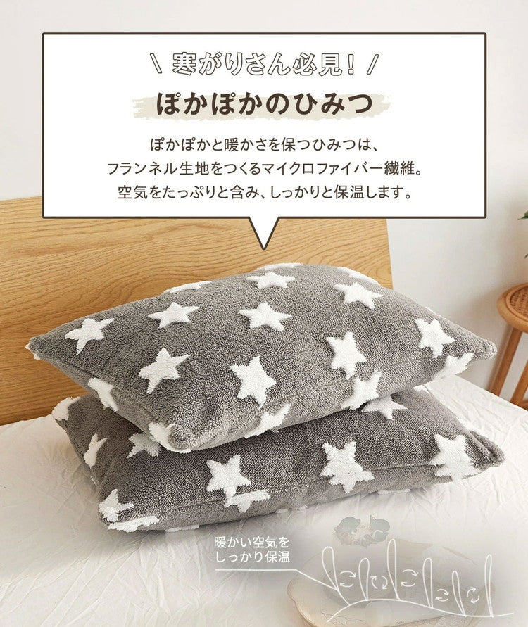 枕カバー あったか 冬用 フランネル なめらか 星柄 猫柄 オーナメント柄 グレー ネイビー ベージュ おしゃれ かわいい 一人暮らし 北欧 ふわふわ 布団カバー まくらカバー カバー (代引不可)【メール便配送】