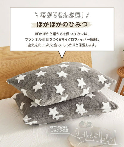 枕カバー あったか 冬用 フランネル なめらか 星柄 猫柄 オーナメント柄 グレー ネイビー ベージュ おしゃれ かわいい 一人暮らし 北欧 ふわふわ 布団カバー まくらカバー カバー (代引不可)【メール便配送】