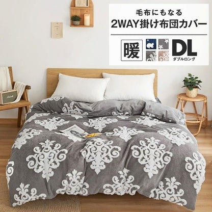 掛け布団カバー ダブル あったか 冬用 ダブルロング フランネル なめらか 毛布にもなる おしゃれ かわいい 一人暮らし 北欧 ふわふわ 掛けカバー 布団カバー 毛布 カバー (代引不可)