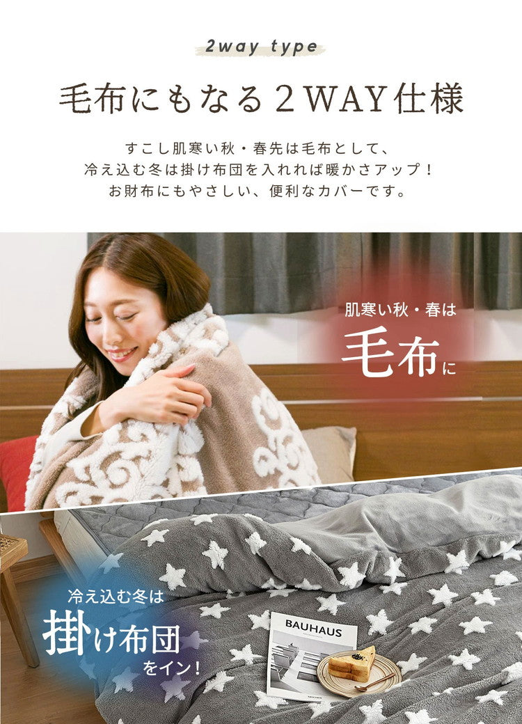 掛け布団カバー ダブル あったか 冬用 ダブルロング フランネル なめらか 毛布にもなる おしゃれ かわいい 一人暮らし 北欧 ふわふわ 掛けカバー 布団カバー 毛布 カバー (代引不可)