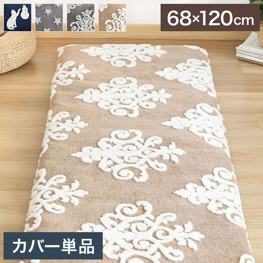 ごろ寝カバー あったか 68×120 冬用 フランネル なめらか 星柄 猫柄 オーナメント柄 グレー ネイビー ベージュ おしゃれ かわいい 一人暮らし 北欧 ふわふわ 布団カバー ふとんカバー カバー (代引不可)