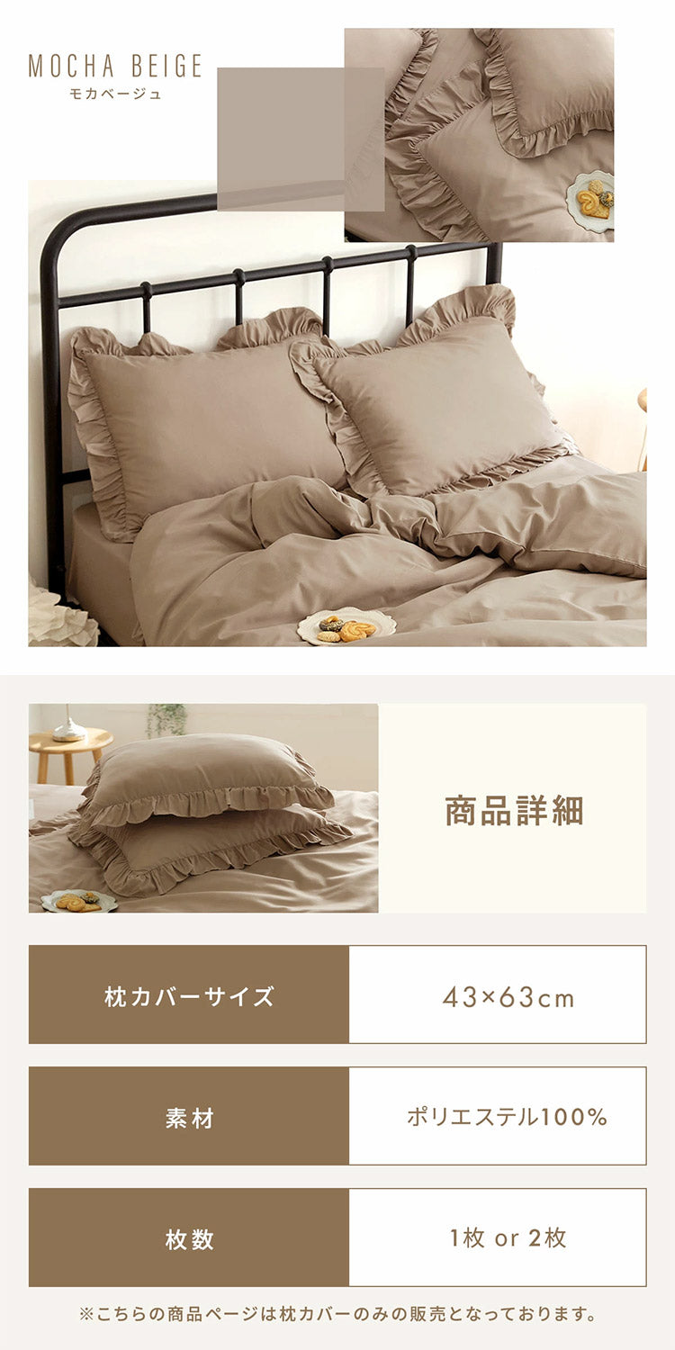 フリル枕カバー 43×63cm フリル付き かわいい おしゃれ ピローケース まくらカバー 寝具 韓国インテリア くすみカラー ロケース しっとり やわらか 韓国風 洗える 抗菌 姫系(代引不可)【メール便配送】