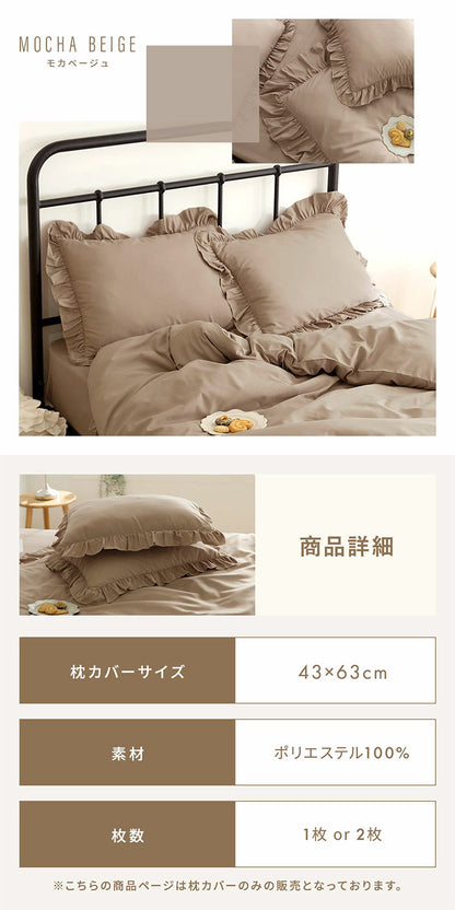 フリル枕カバー 43×63cm フリル付き かわいい おしゃれ ピローケース まくらカバー 寝具 韓国インテリア くすみカラー ロケース しっとり やわらか 韓国風 洗える 抗菌 姫系(代引不可)【メール便配送】