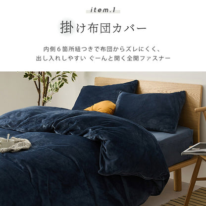 布団カバー 3点セット シングル あったか 長毛 フランネル 冬 秋 掛け布団カバー ボックスシーツ 枕カバー なめらか 暖かい おしゃれ(代引不可)