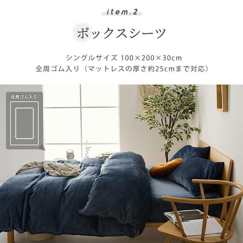 布団カバー 3点セット シングル あったか 長毛 フランネル 冬 秋 掛け布団カバー ボックスシーツ 枕カバー なめらか 暖かい おしゃれ(代引不可)