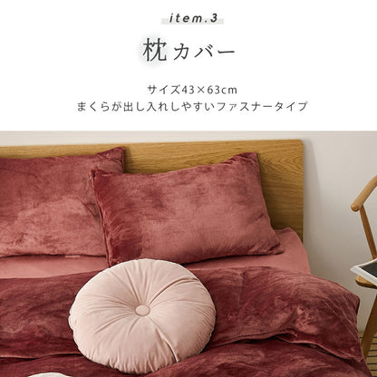 布団カバー 3点セット シングル あったか 長毛 フランネル 冬 秋 掛け布団カバー ボックスシーツ 枕カバー なめらか 暖かい おしゃれ(代引不可)