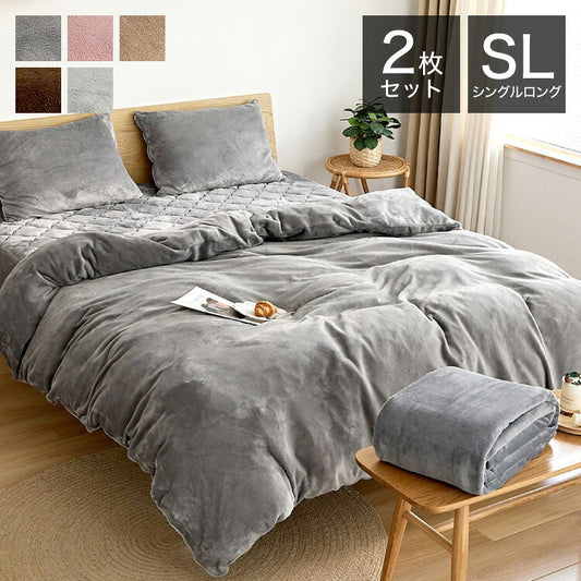 【2枚セット】あったか フランネル 掛け布団カバー シングル ロング 冬用 暖かい おしゃれ くすみカラー 丸洗いOK マイクロファイバー 冬用 ふとんカバー 韓国インテリア 寝具(代引不可)