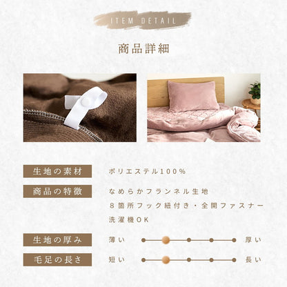 【2枚セット】あったか フランネル 掛け布団カバー ダブル ロング 冬用 暖かい おしゃれ くすみカラー 丸洗いOK マイクロファイバー 冬用 ふとんカバー 韓国インテリア 寝具(代引不可)