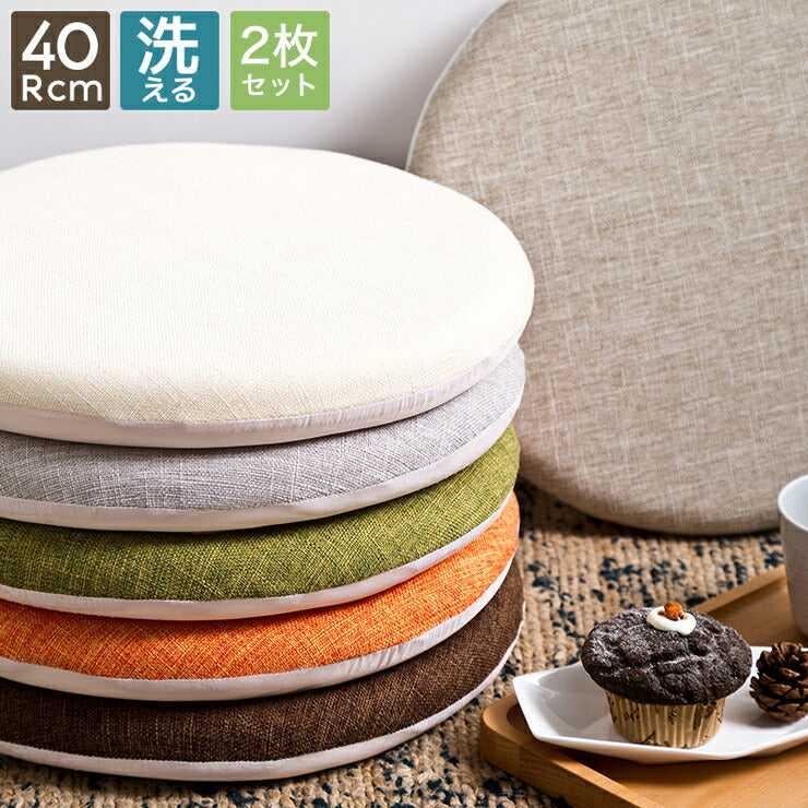 【2枚セット】 クッション 極厚 チェアパッド 低反発 丸 直径40cm 在宅ワーク 椅子 洗える 円形 座布団 すべり止め 厚手