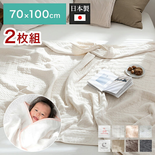 【2枚set】 三河木綿 6重ガーゼ 日本製 やわらかガーゼケット ベビーケット 三河木綿 6重ガーゼ 70×100cm 綿100% 無地 赤ちゃん やさしい 夏 バスタオル 無地 退院 お昼寝 ベビー(代引不可)【メール便配送】