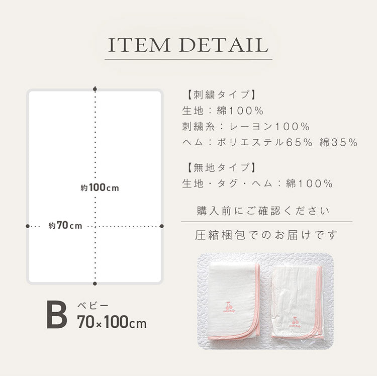 【2枚set】 三河木綿 6重ガーゼ 日本製 やわらかガーゼケット ベビーケット 三河木綿 6重ガーゼ 70×100cm 綿100% 無地 赤ちゃん やさしい 夏 バスタオル 無地 退院 お昼寝 ベビー(代引不可)【メール便配送】